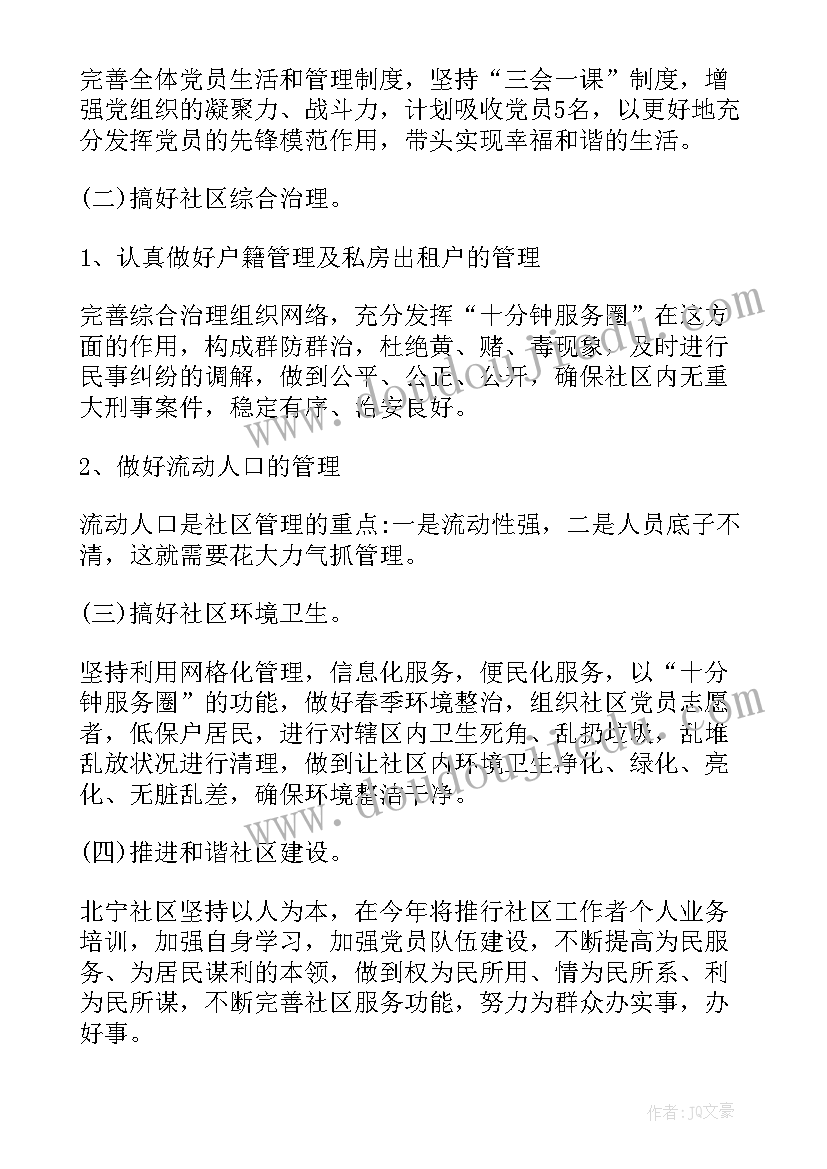 最新社区工作人员自我鉴定(大全9篇)