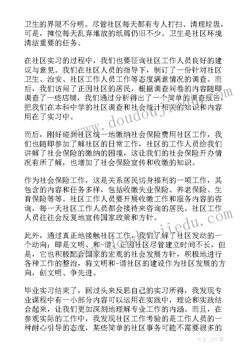 最新社区工作人员自我鉴定(大全9篇)