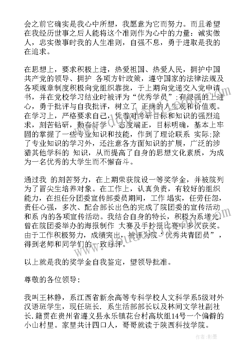 最新评定校内奖学金的自我鉴定 奖学金评定自我鉴定(模板5篇)