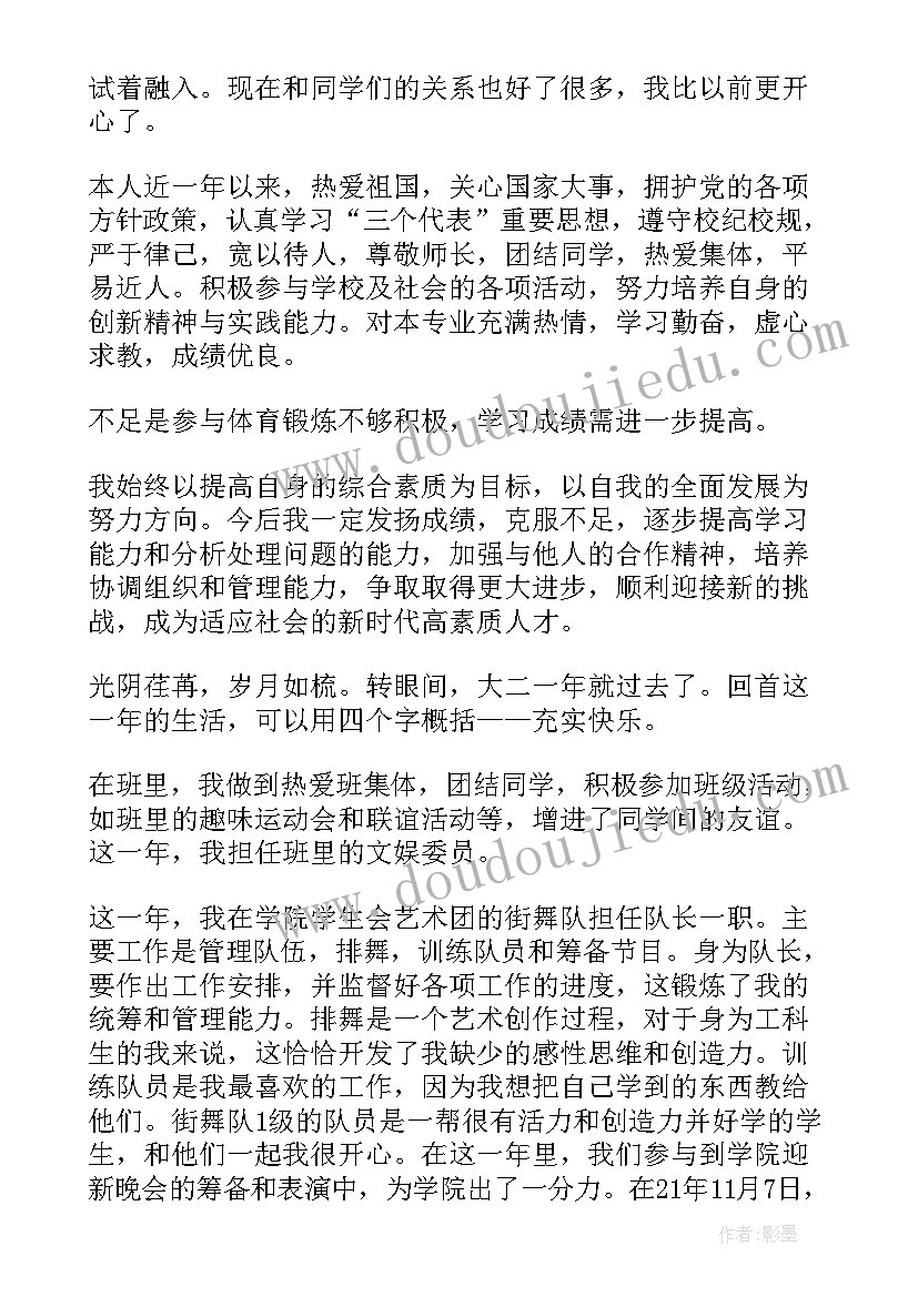 最新评定校内奖学金的自我鉴定 奖学金评定自我鉴定(模板5篇)