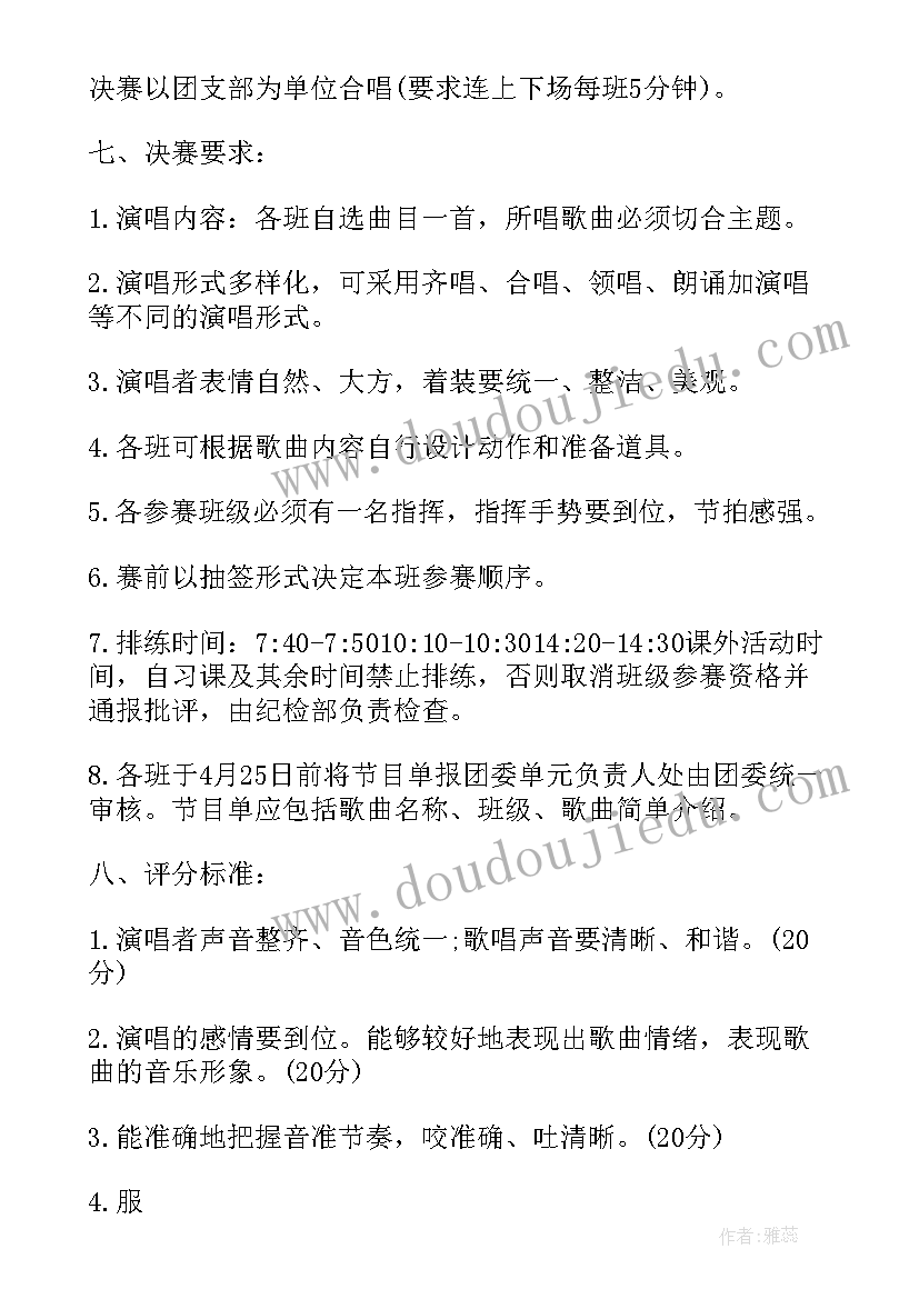 2023年五四歌唱比赛策划方案(精选9篇)