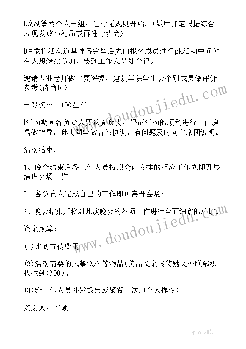 2023年五四歌唱比赛策划方案(精选9篇)