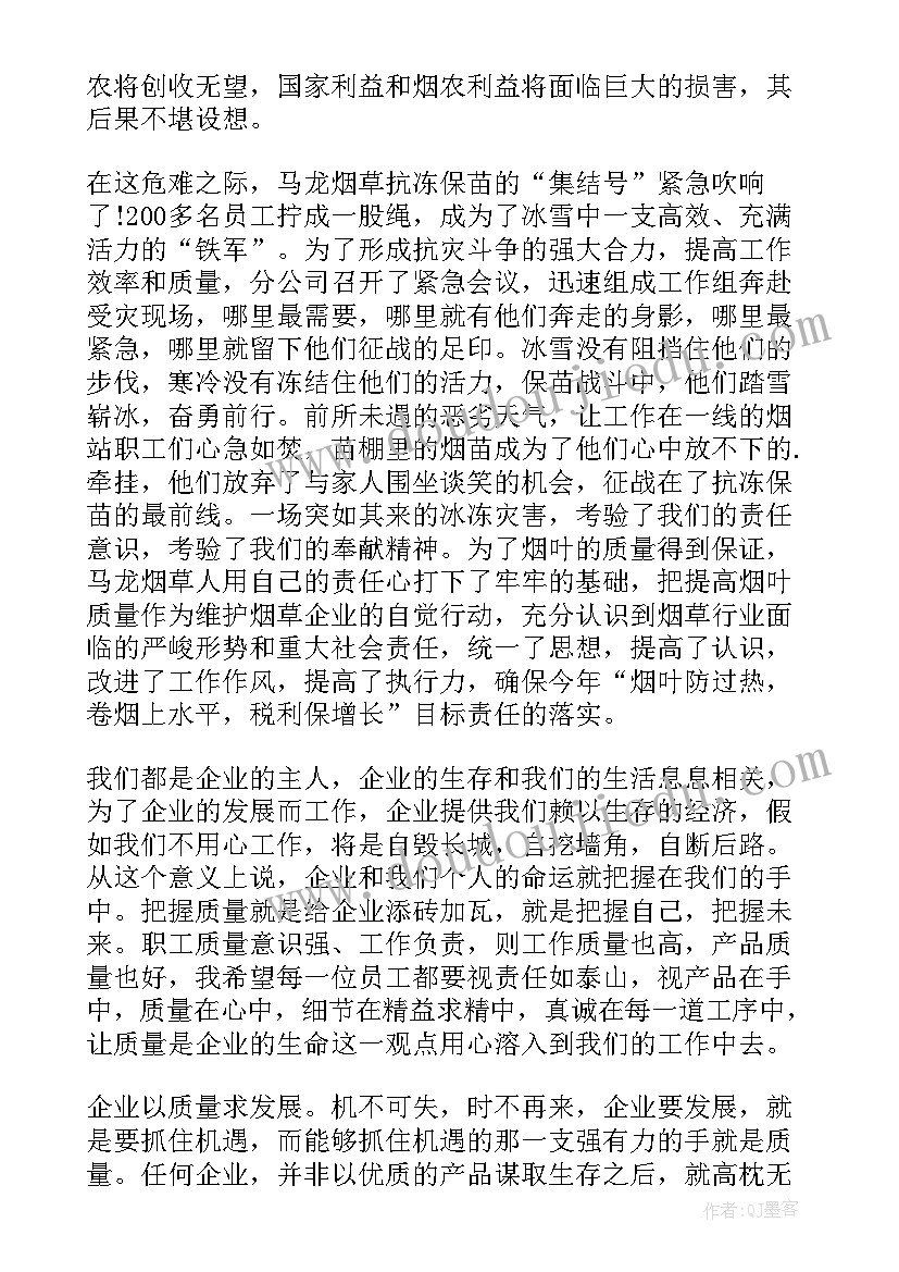 最新质量监督发言稿(大全8篇)