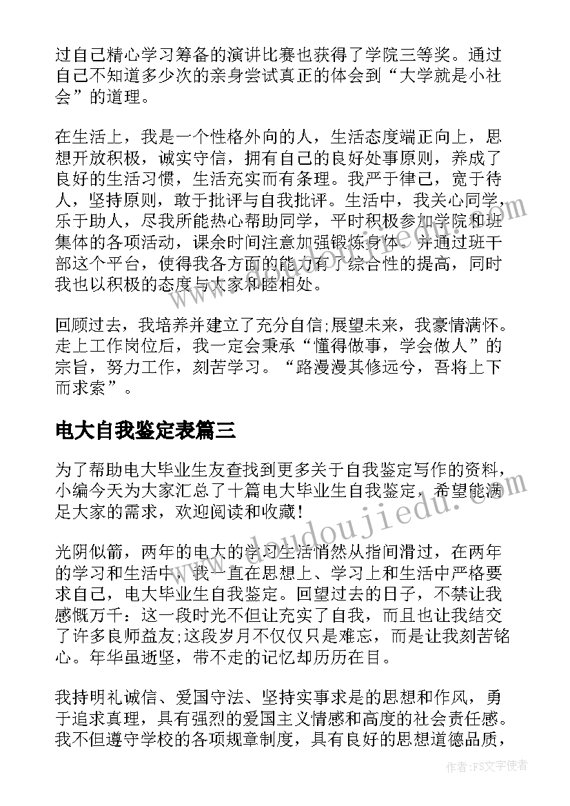 最新电大自我鉴定表(汇总7篇)