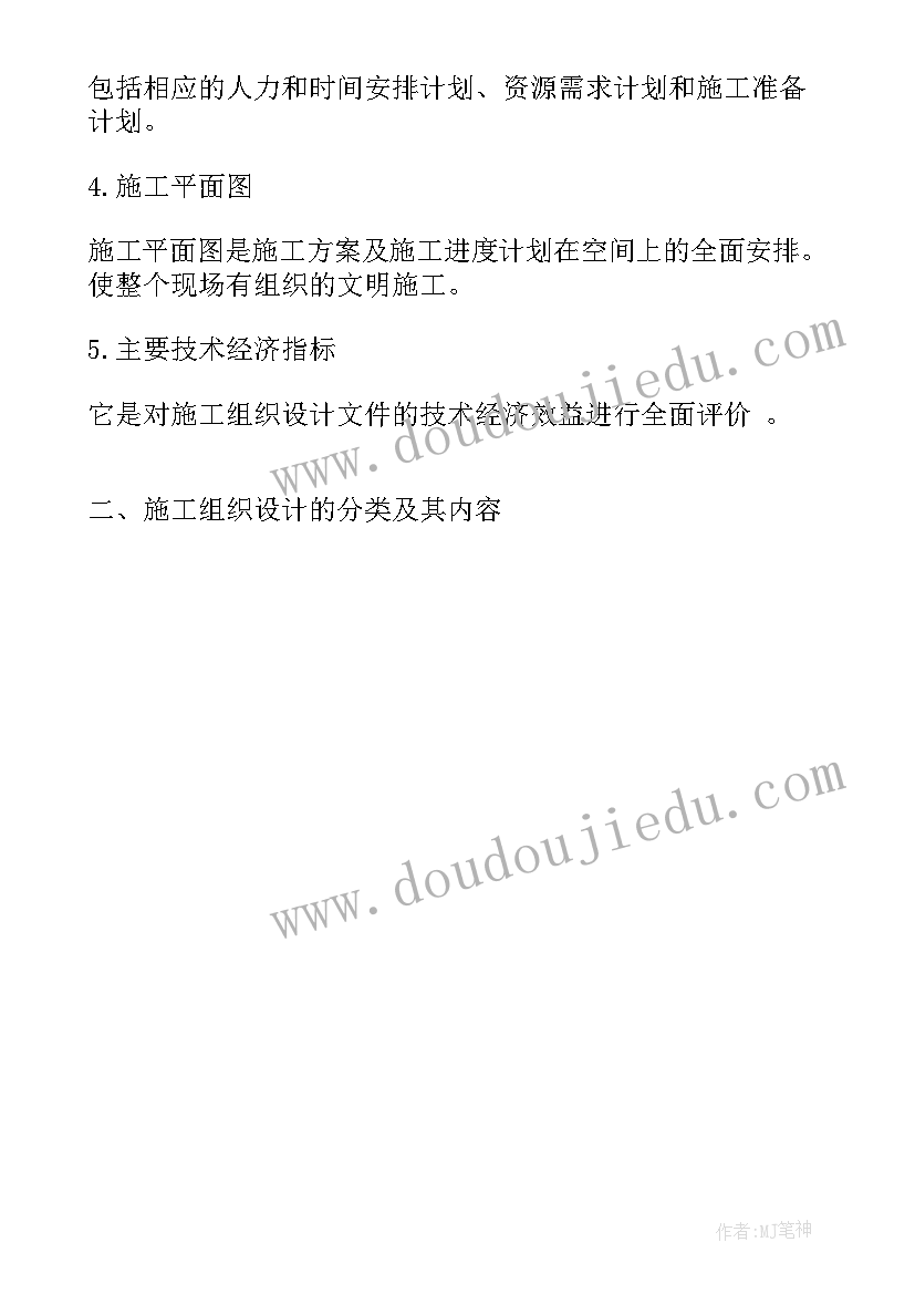 最新海外项目施工组织设计方案(实用5篇)