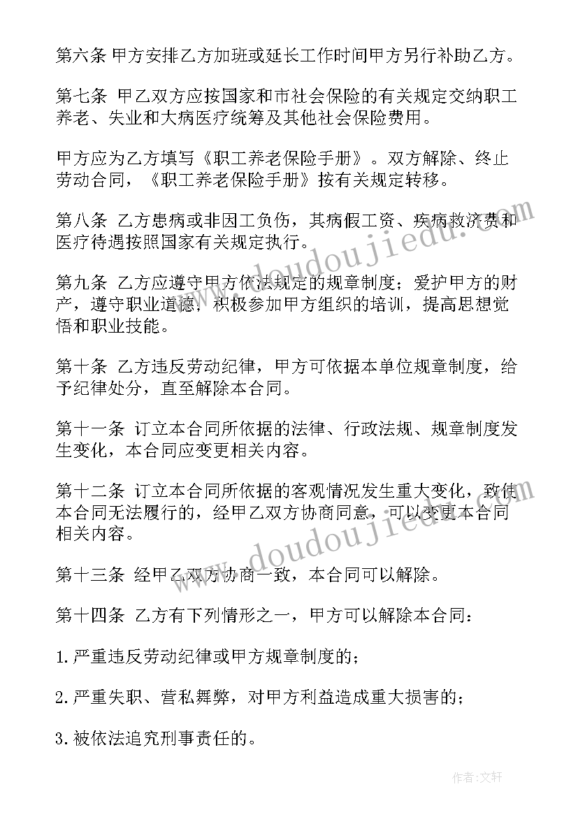 最新培训学校工资合同 培训学校合同(通用5篇)