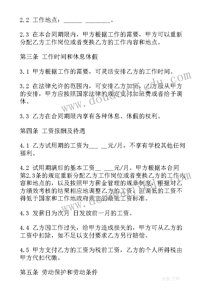 最新培训学校工资合同 培训学校合同(通用5篇)