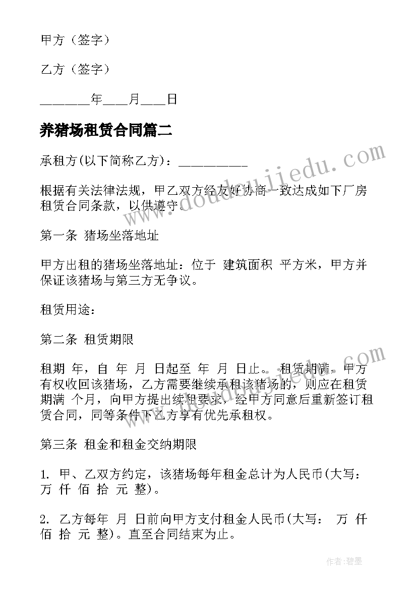 2023年养猪场租赁合同(精选5篇)