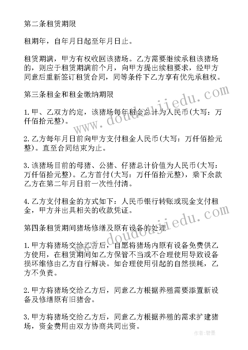 2023年养猪场租赁合同(精选5篇)