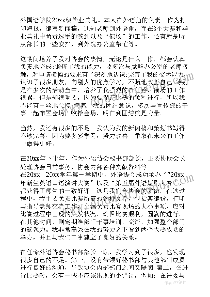 述廉述职报告工作总结 秘书部部长述职报告(模板5篇)