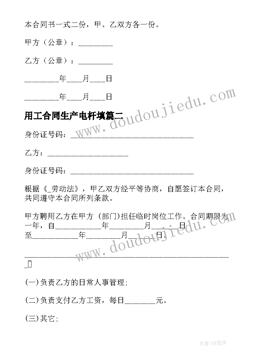 用工合同生产电杆填 生产经营单位用工合同(大全5篇)