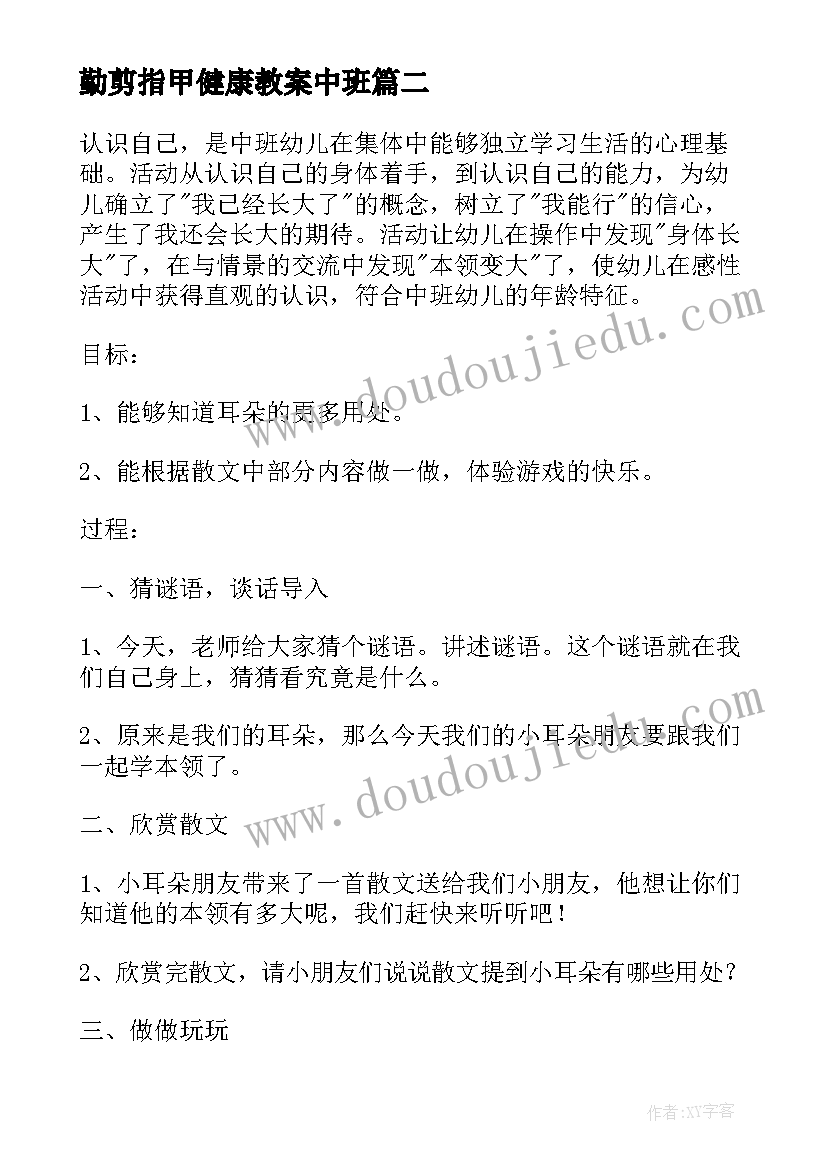 最新勤剪指甲健康教案中班 大班健康活动教案奇妙的我教案附教学反思(优秀9篇)