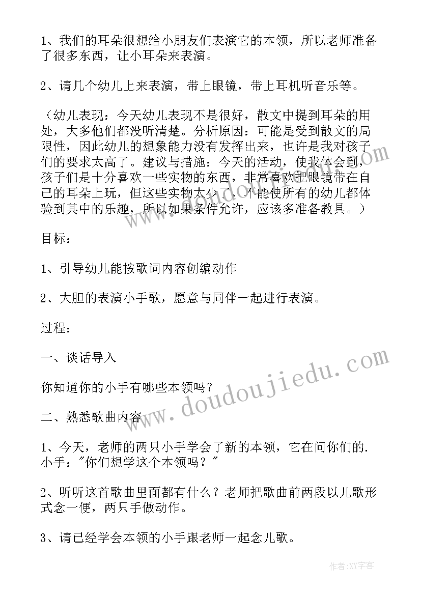 最新勤剪指甲健康教案中班 大班健康活动教案奇妙的我教案附教学反思(优秀9篇)