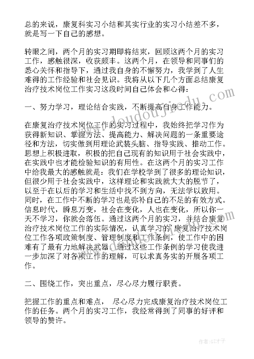 最新康复专业自我鉴定大专 康复医学与理疗学专业毕业自我鉴定(大全10篇)