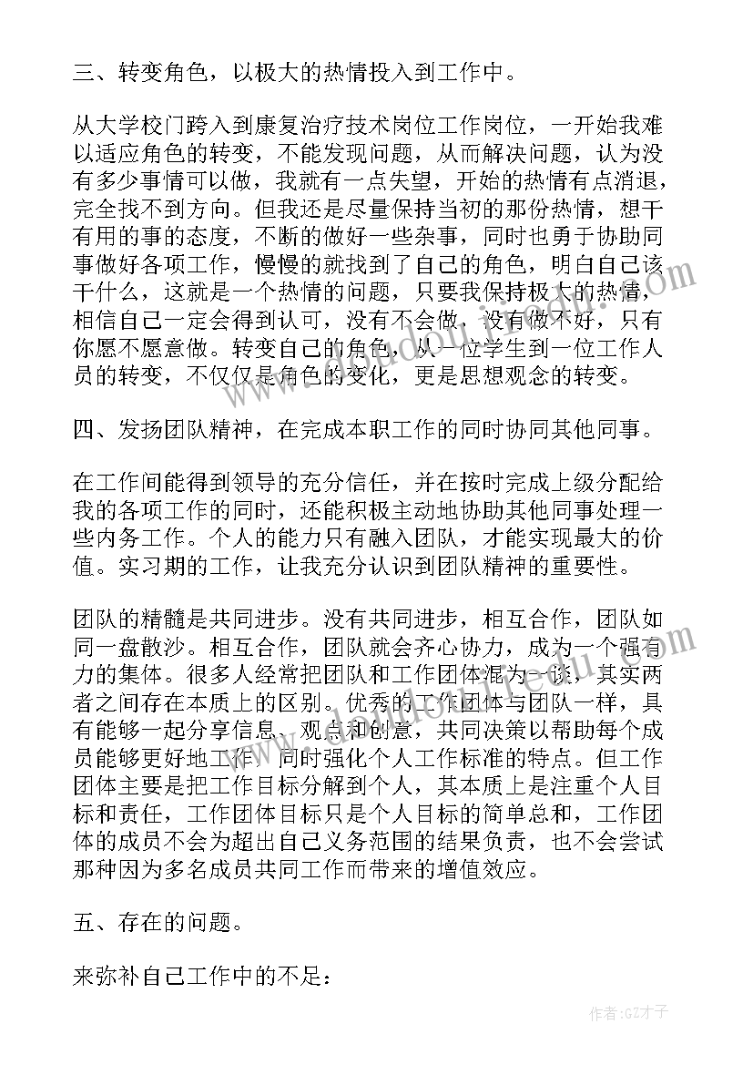 最新康复专业自我鉴定大专 康复医学与理疗学专业毕业自我鉴定(大全10篇)