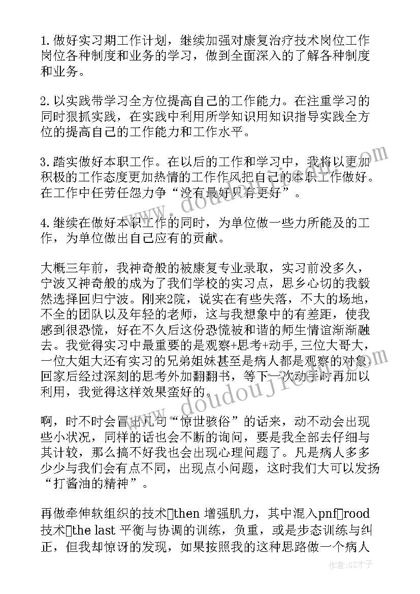 最新康复专业自我鉴定大专 康复医学与理疗学专业毕业自我鉴定(大全10篇)