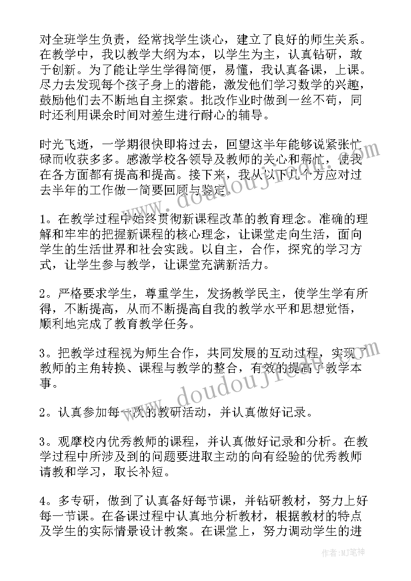 三级教师职称工作小结 教师自我鉴定(模板7篇)