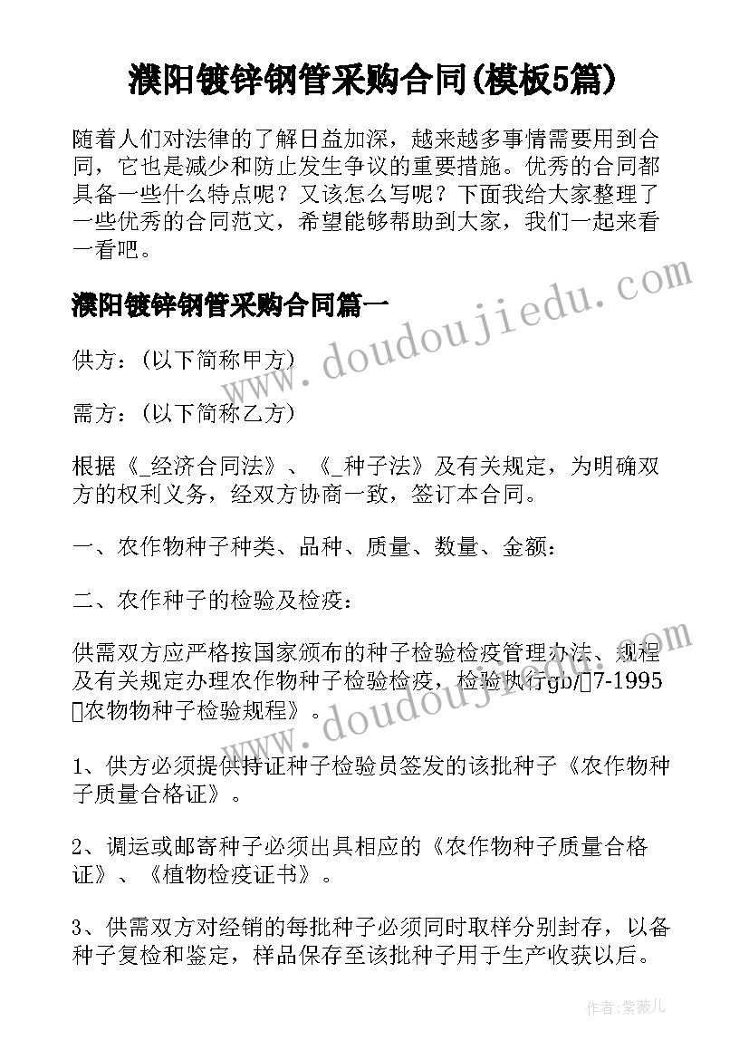 濮阳镀锌钢管采购合同(模板5篇)