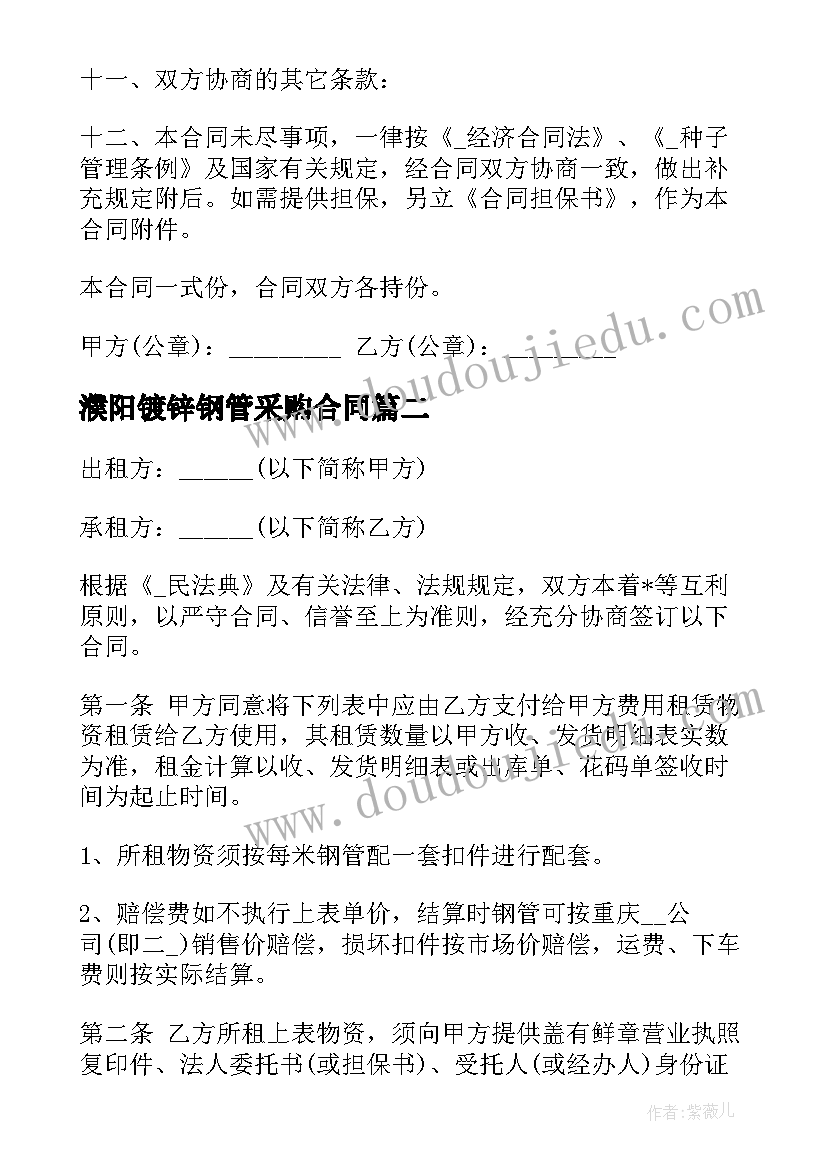 濮阳镀锌钢管采购合同(模板5篇)