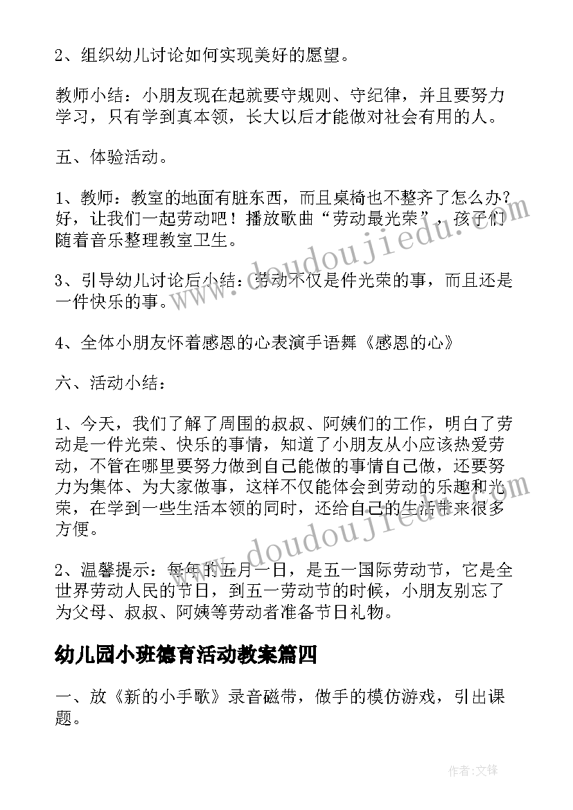 2023年幼儿园小班德育活动教案(汇总5篇)