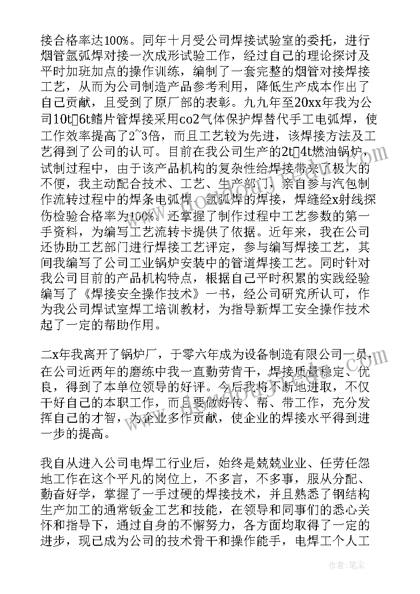 焊工自我总结评价 电子厂实习自我鉴定示例(通用5篇)