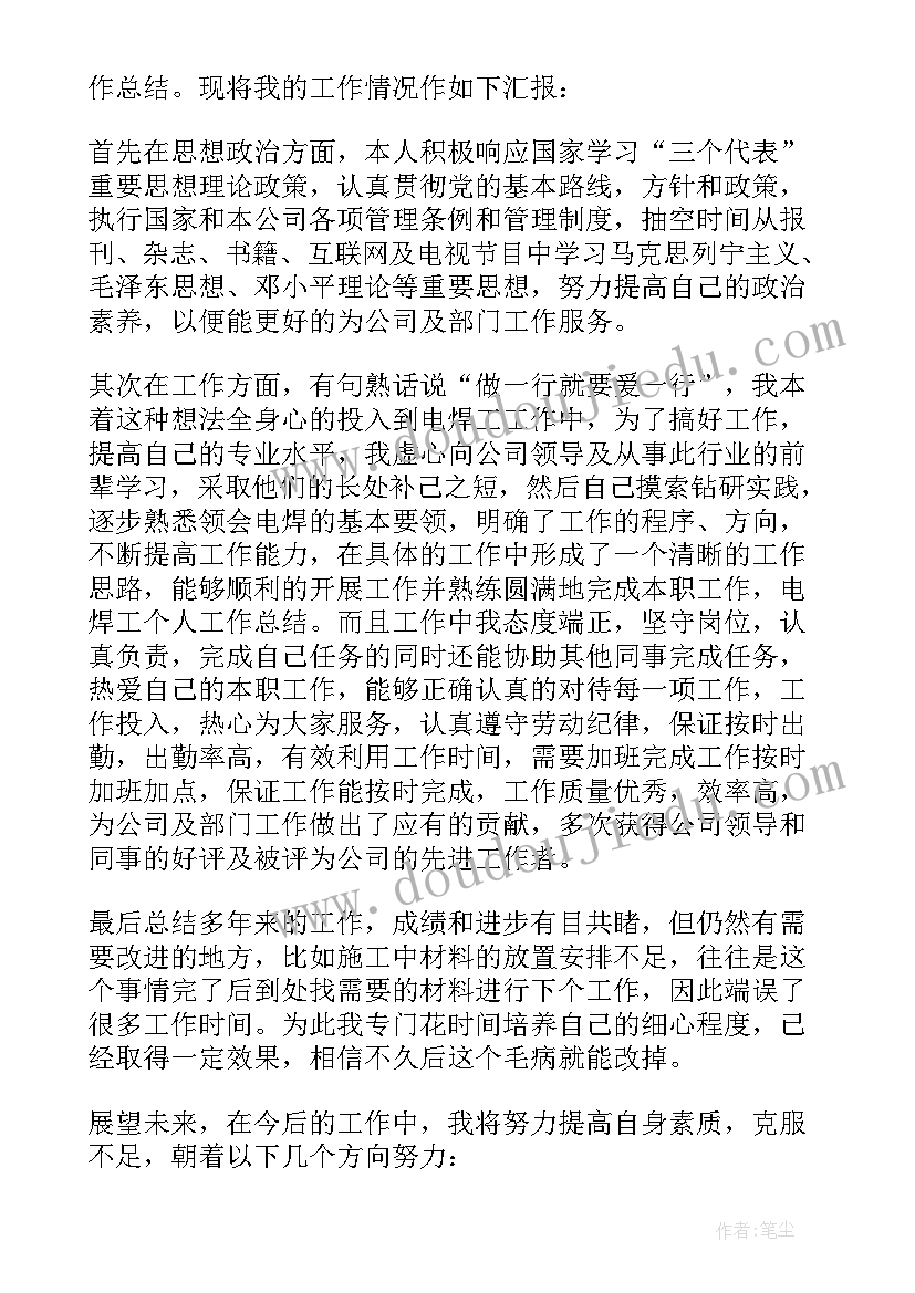 焊工自我总结评价 电子厂实习自我鉴定示例(通用5篇)