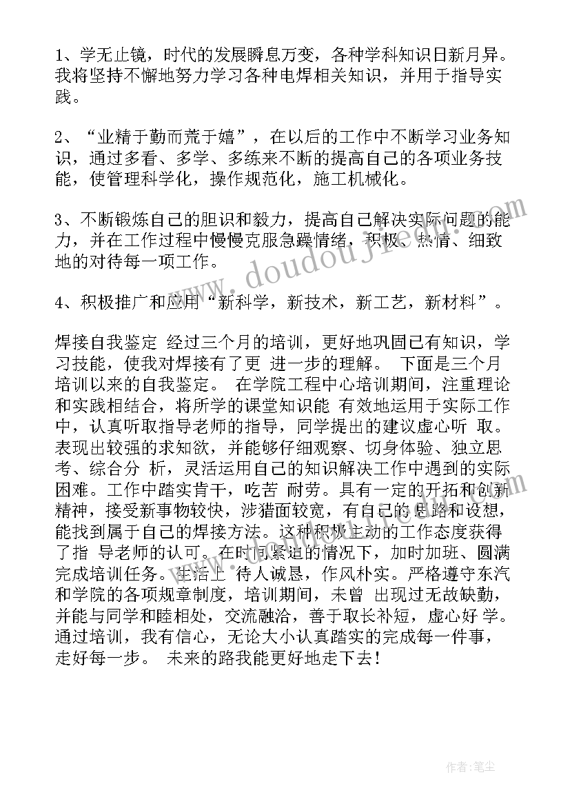 焊工自我总结评价 电子厂实习自我鉴定示例(通用5篇)