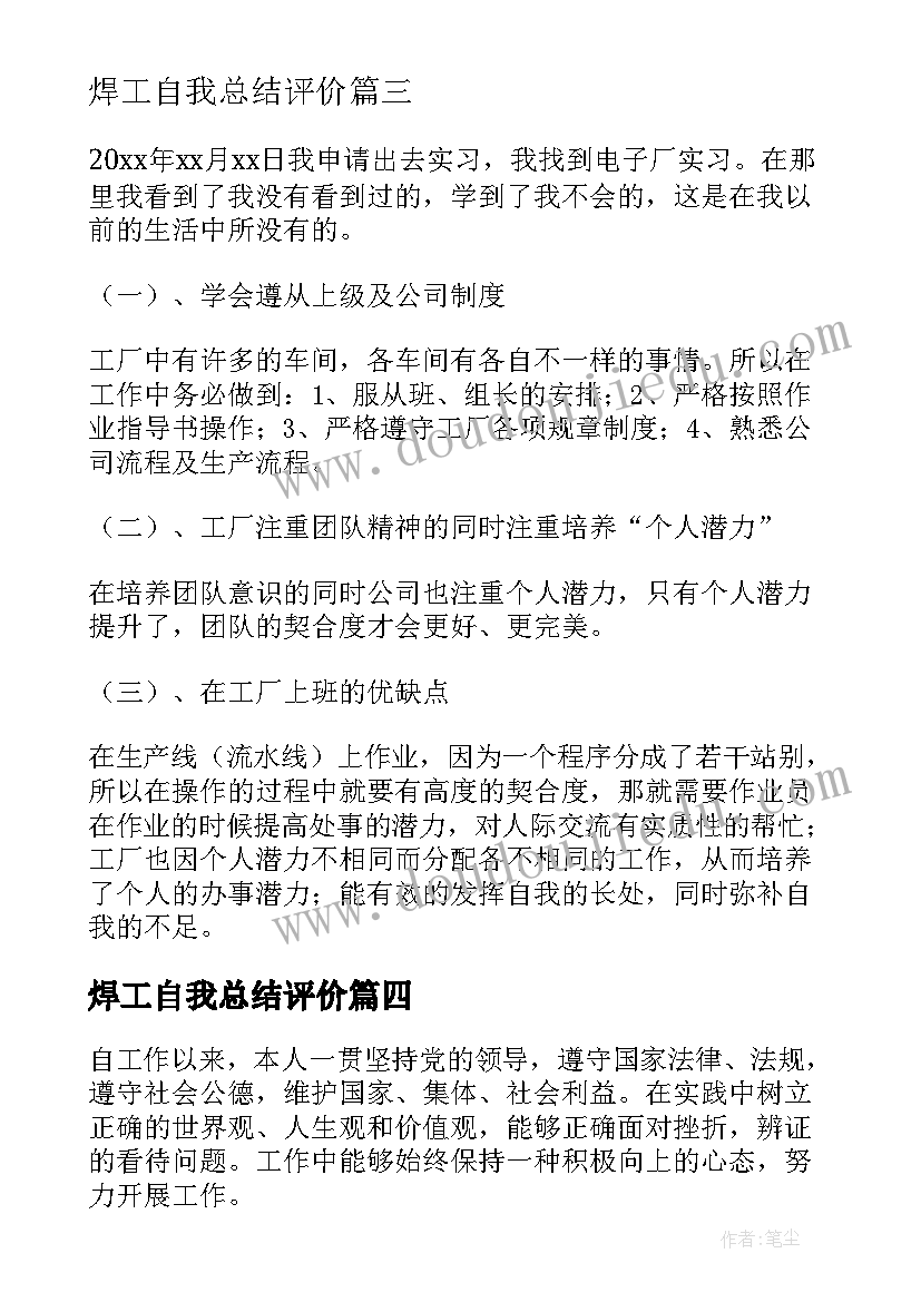 焊工自我总结评价 电子厂实习自我鉴定示例(通用5篇)