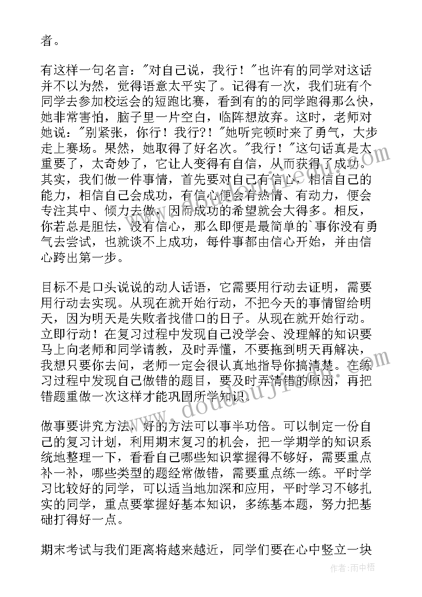 迎接期试发言稿(模板5篇)