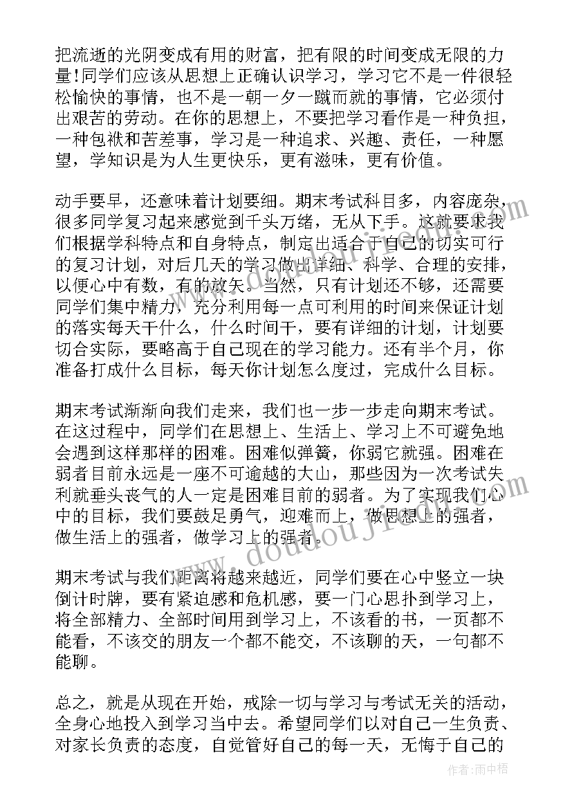 迎接期试发言稿(模板5篇)