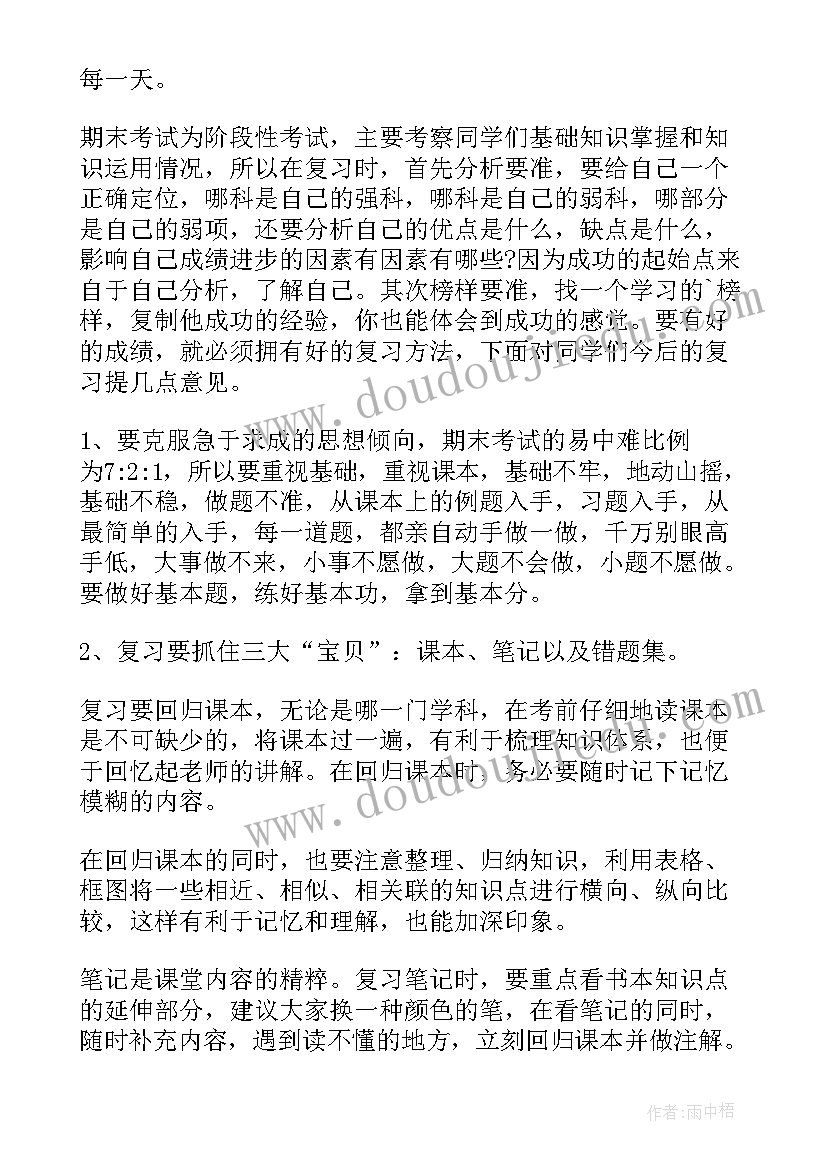 迎接期试发言稿(模板5篇)