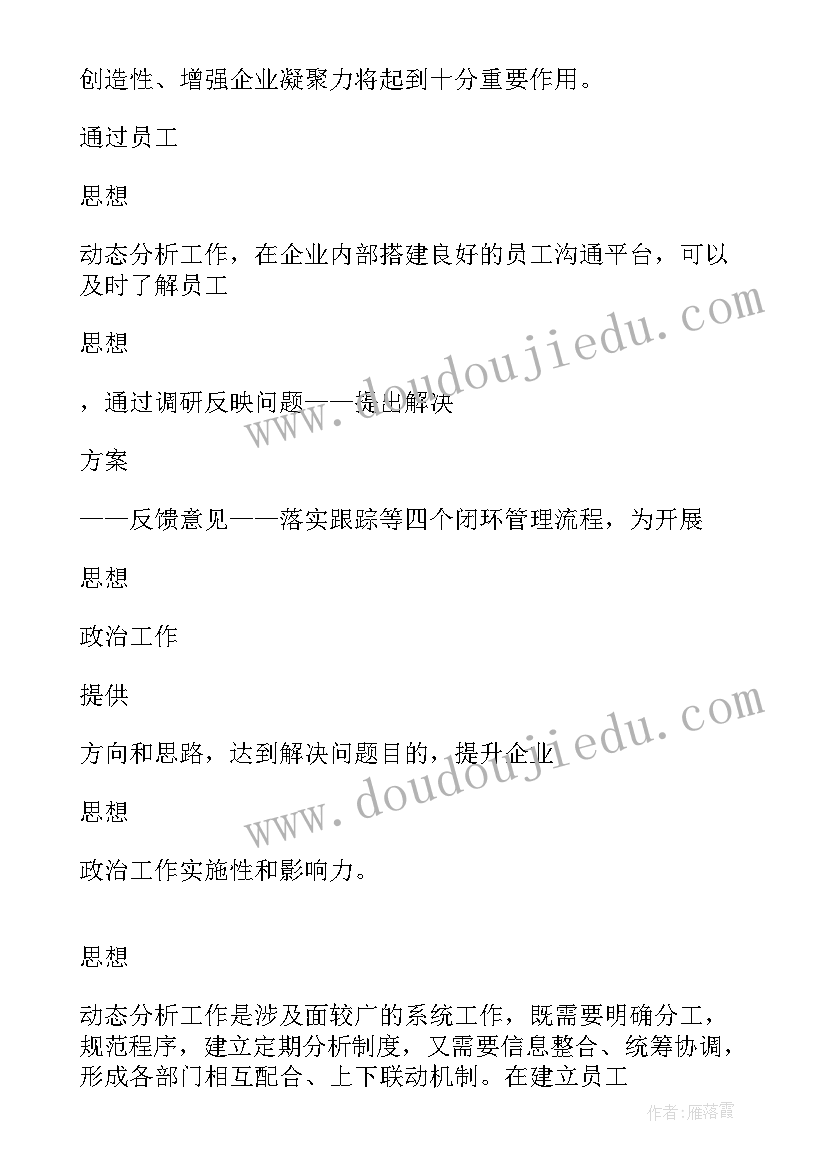 企业团队思想汇报 企业党员思想汇报(汇总10篇)