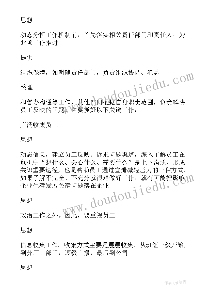 企业团队思想汇报 企业党员思想汇报(汇总10篇)