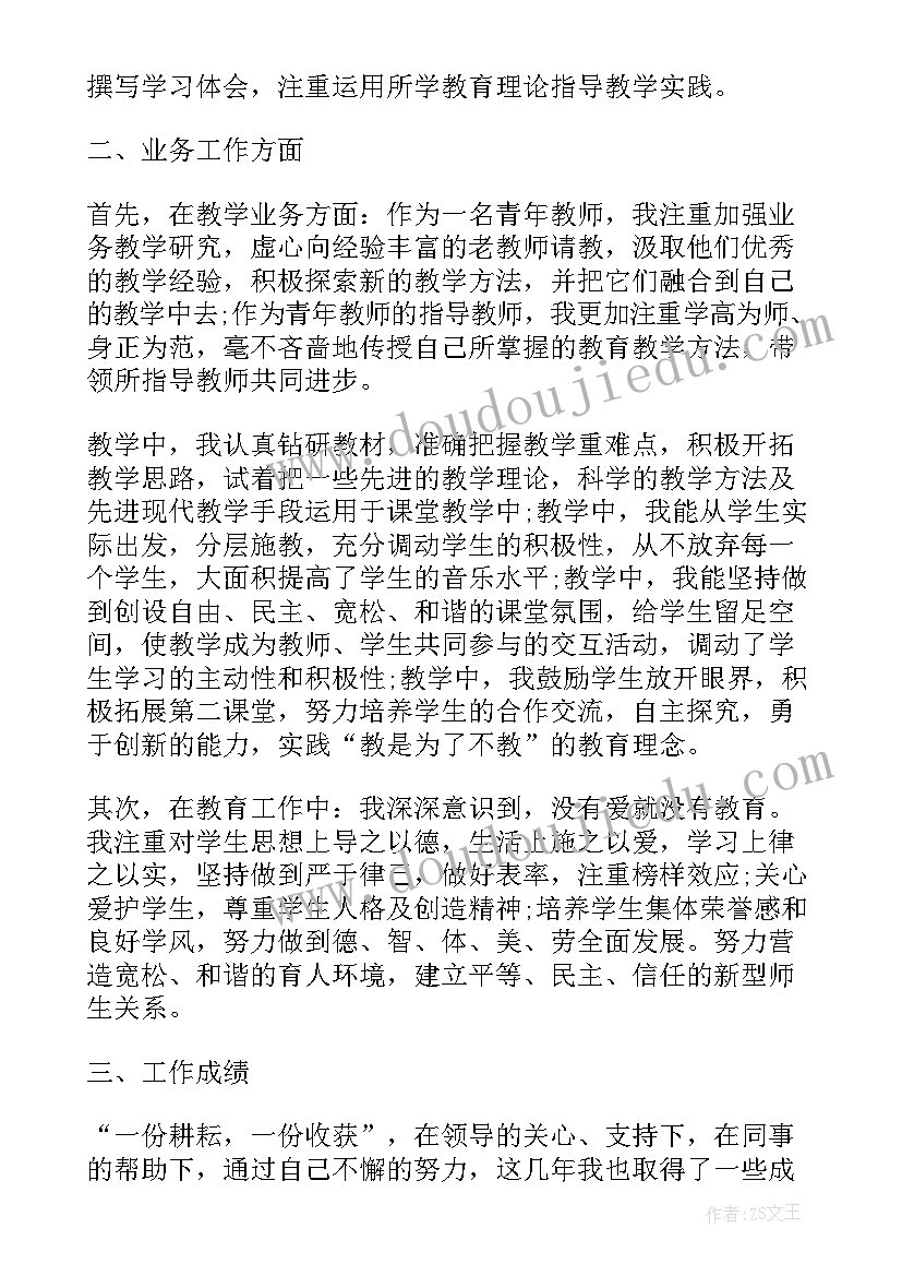 最新小学英语评职称自我鉴定 职称自我鉴定(模板8篇)