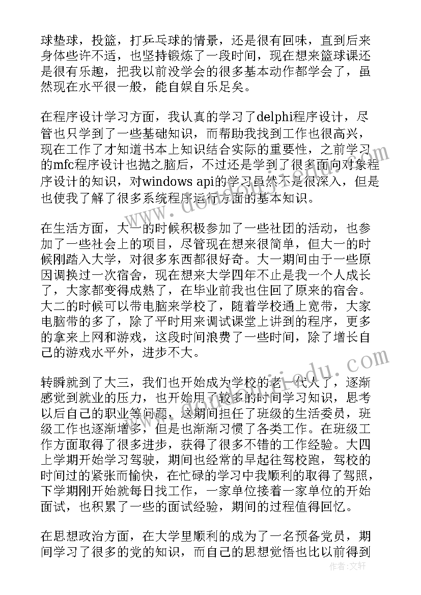 最新大学生整体自我鉴定(汇总10篇)