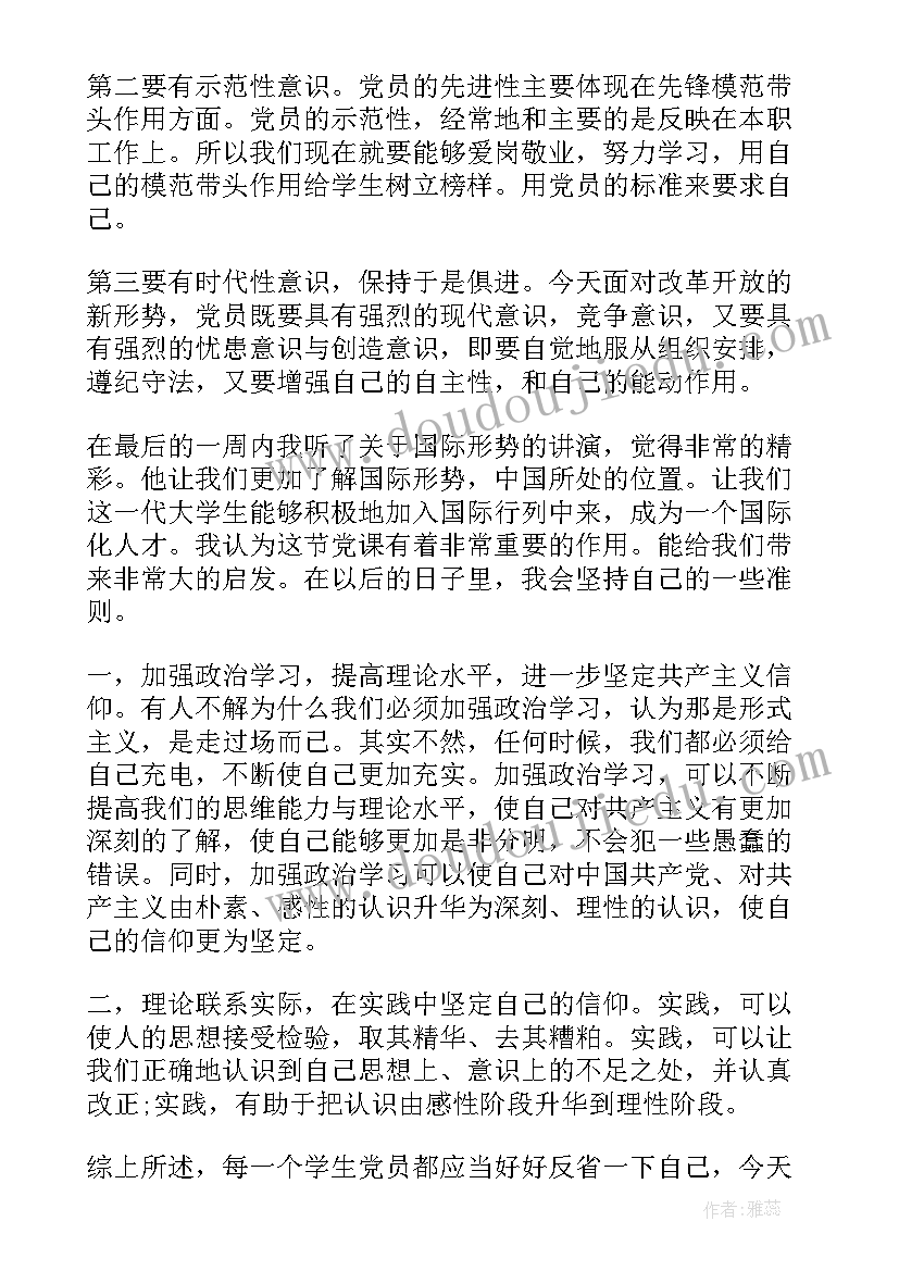 2023年大学生党课思想汇报 大学生党课培训思想汇报(模板8篇)