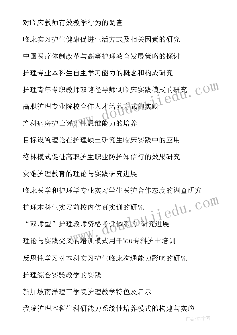 最新护理学论文完整版(模板5篇)