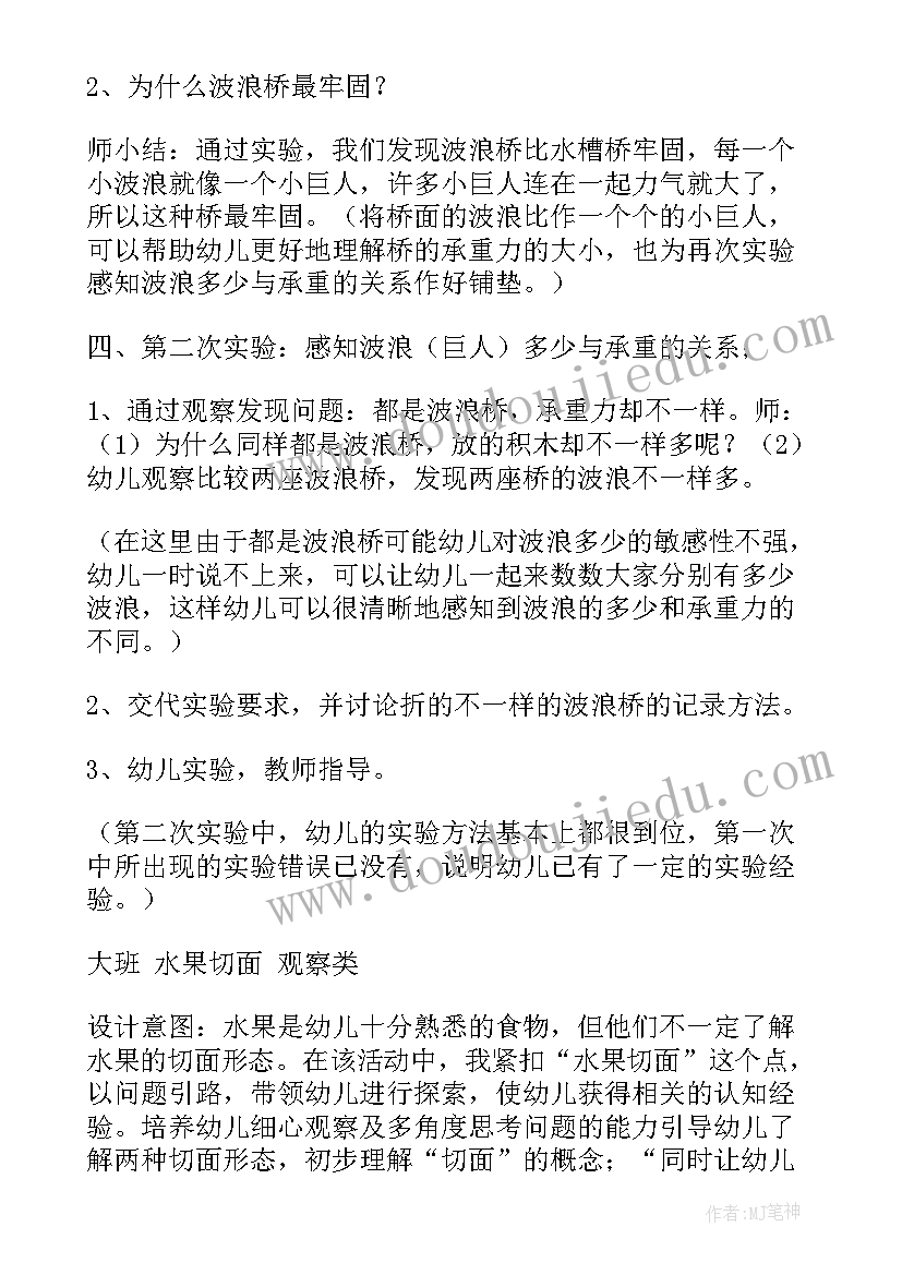 最新幼儿科学探索实验教案 幼儿科学活动教案纸(汇总7篇)