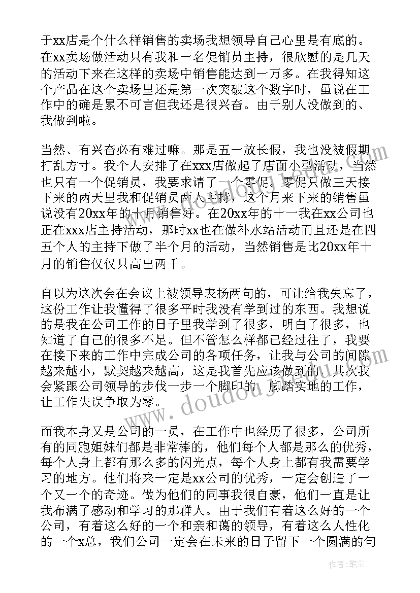 最新整形销售前景样 销售工作总结(优秀5篇)