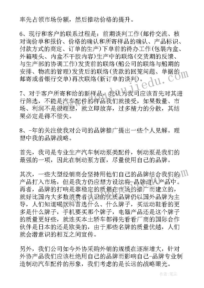 最新整形销售前景样 销售工作总结(优秀5篇)