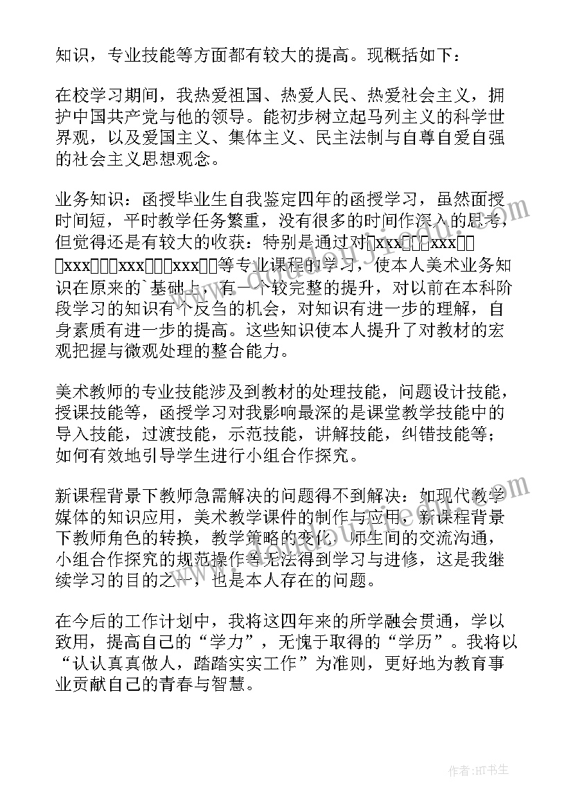 远程教育毕业自我鉴定及毕业申请(实用7篇)