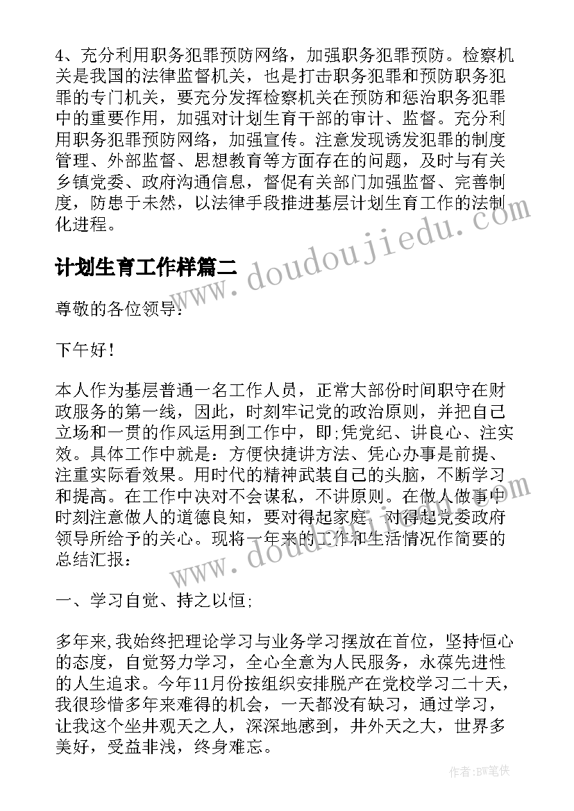 最新计划生育工作样(精选5篇)