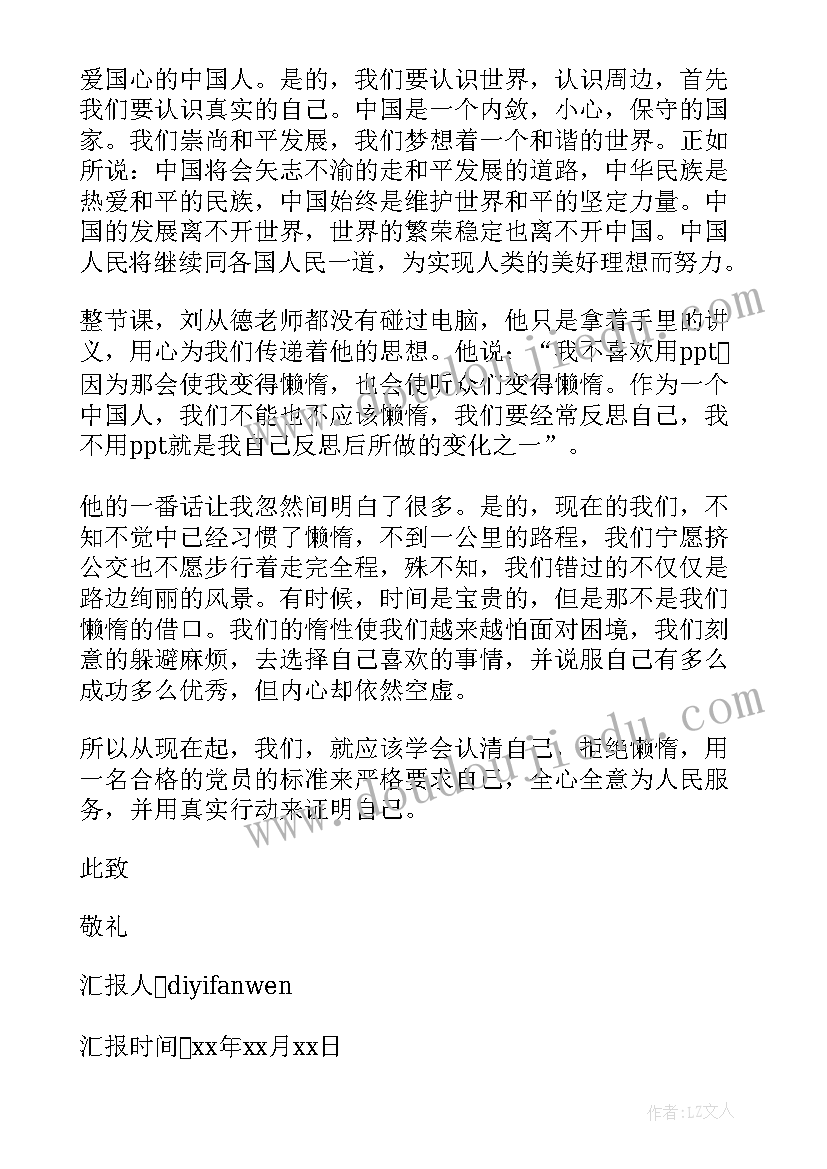 最新大学生入党每月思想报告(汇总7篇)