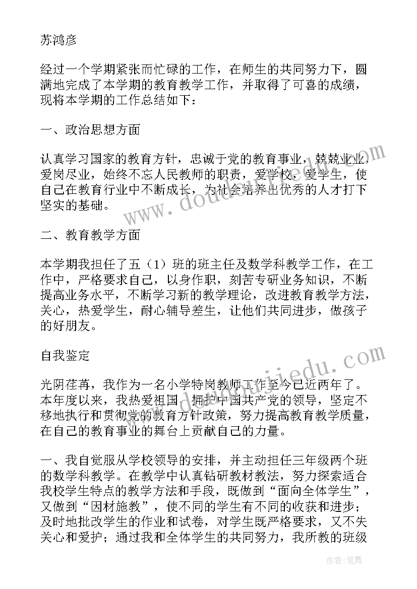 最新师范考核表自我鉴定 考核表自我鉴定(优秀9篇)