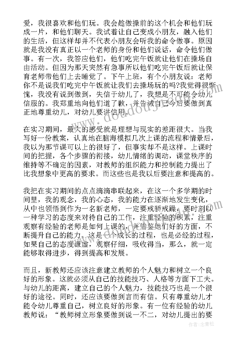 最新幼师顶岗自我鉴定(精选8篇)
