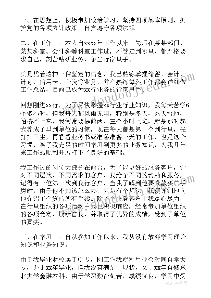 财政局转正自我鉴定(大全8篇)