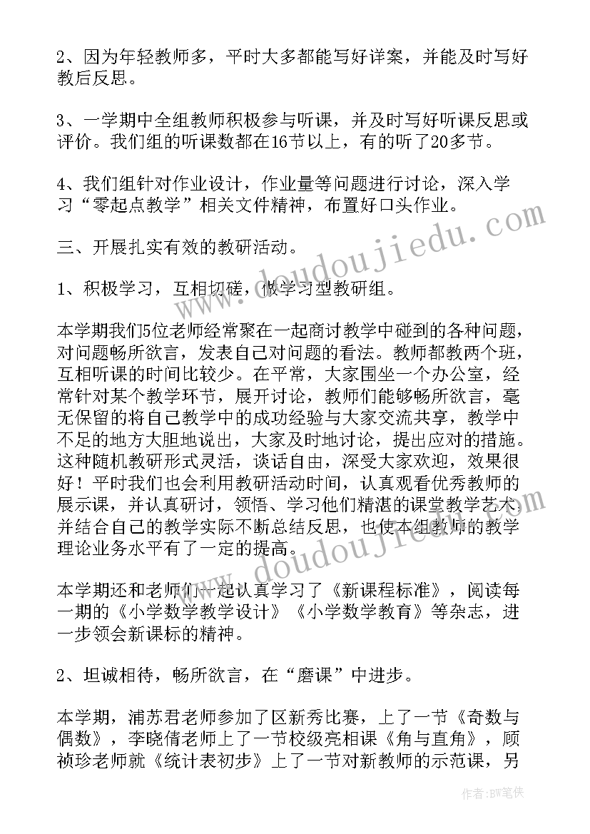 二年级数学教研活动计划表 二年级数学教研活动总结(大全5篇)