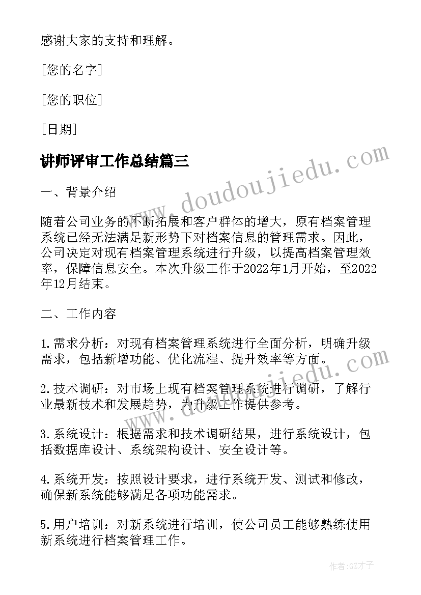 最新讲师评审工作总结(模板10篇)