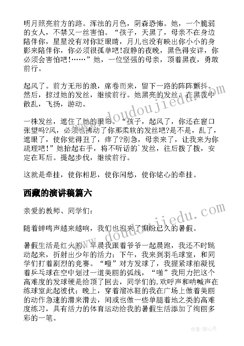 西藏的演讲稿(优质8篇)