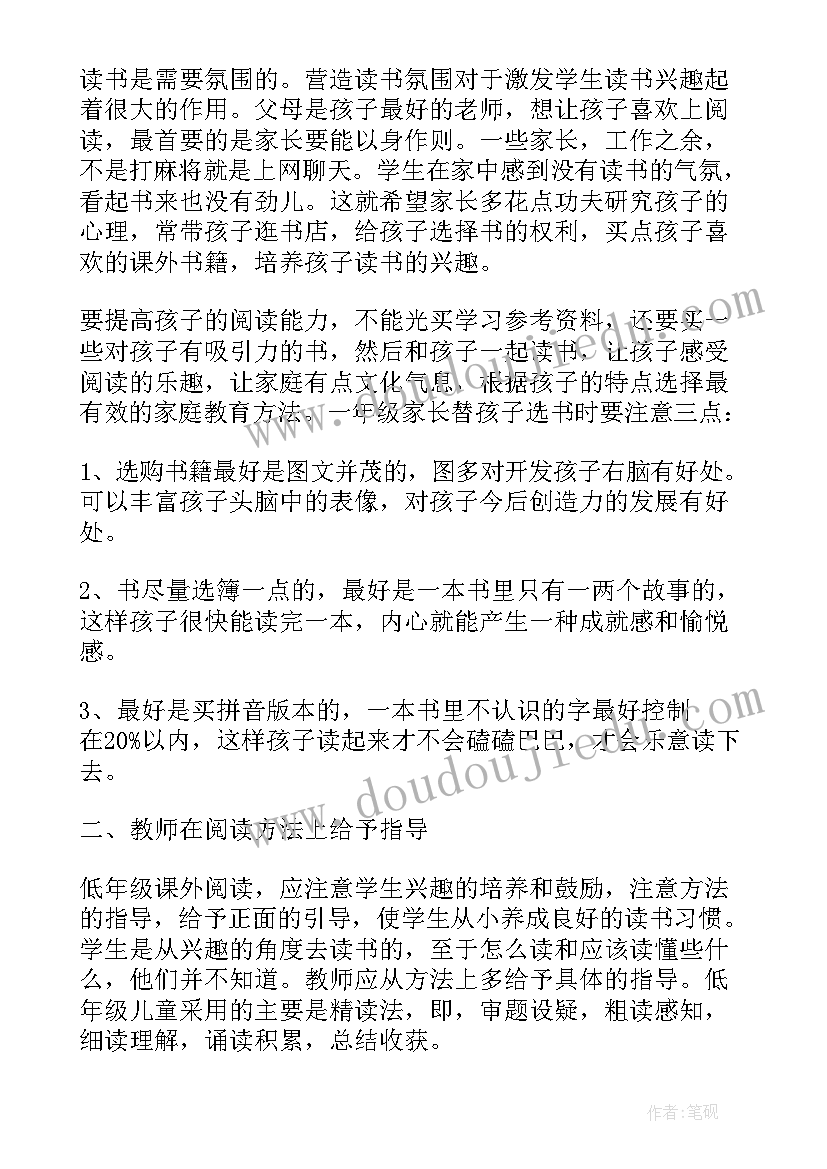 最新小学生参加读书社活动心得体会(模板5篇)